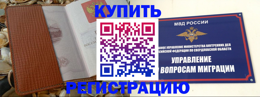 временная регистрация недорого в Калаче-на-Дону