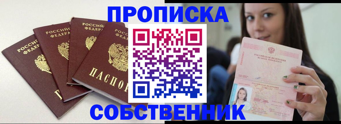 временная регистрация купить в Калаче-на-Дону