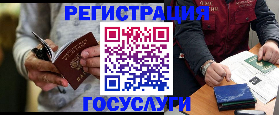 миграционный учет в Калаче-на-Дону
