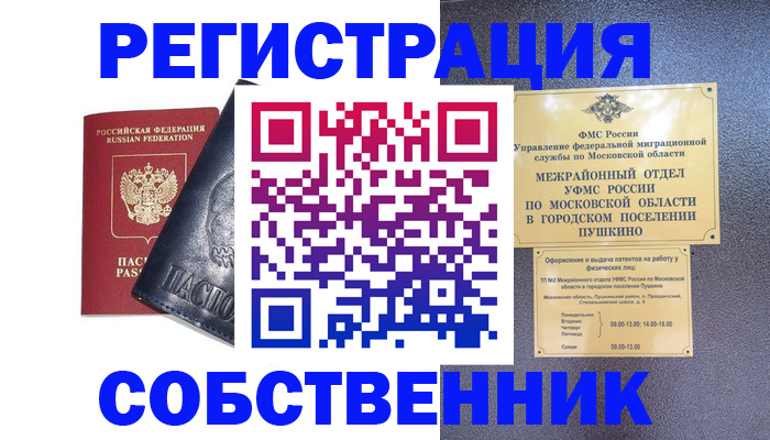 прописка ребенка в Калаче-на-Дону