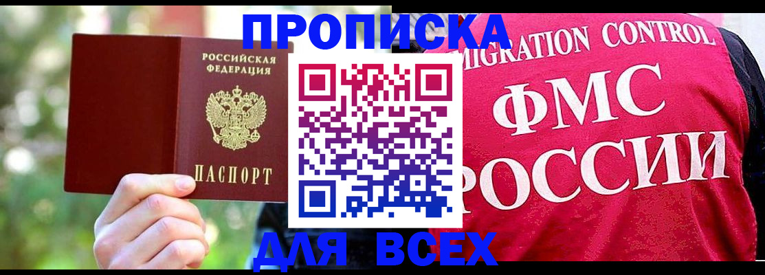 прописка для школы в Калаче-на-Дону